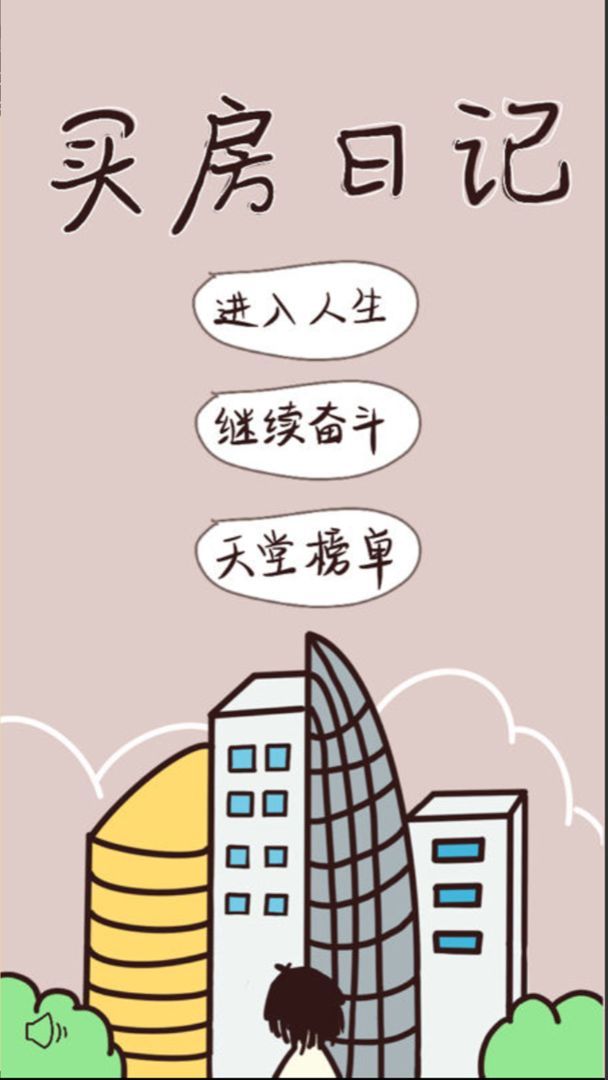 买房日记<span>(Get rewarded for not watching ads)</span> screenshot image 4_Popularmodapk.com