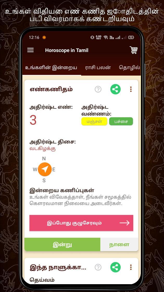Horoscope in Tamil : Jathagam screenshot image 8_Popularmodapk.com