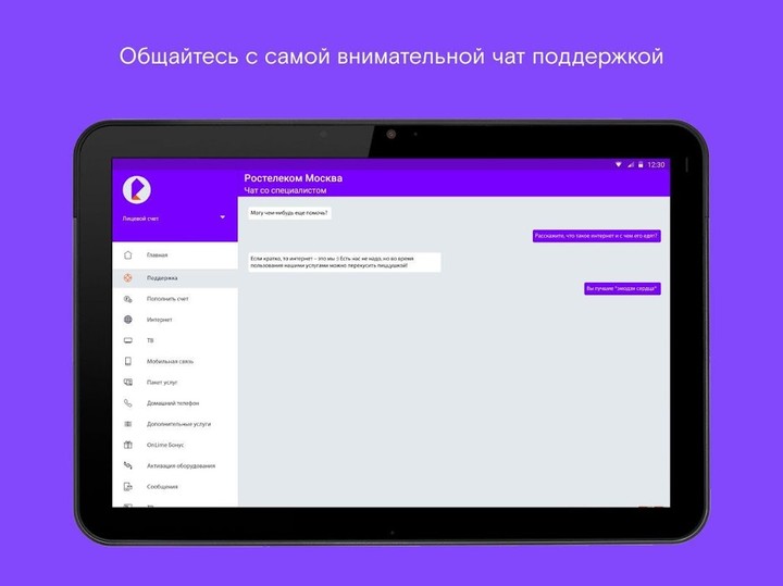 Ростелеком Москва screenshot image 5_Popularmodapk.com