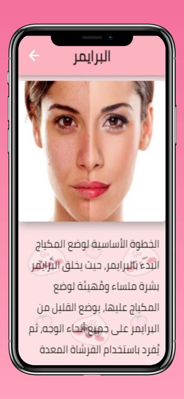 تعليم المكياج للمبتدئين بسهولة screenshot image 2_Popularmodapk.com