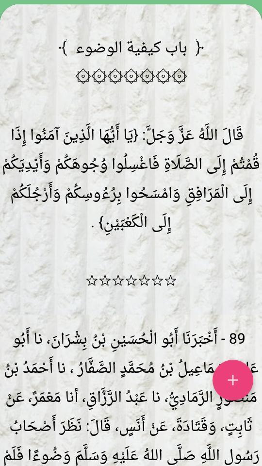 السنن الصغير للبيهقي screenshot image 12_Popularmodapk.com