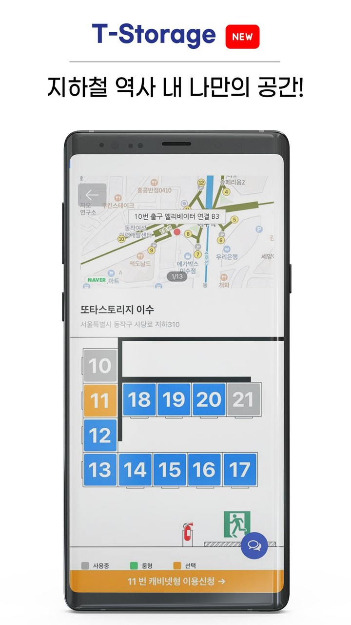 T locker 또타라커 - 지하철 물품보관전달함 screenshot image 4_Popularmodapk.com