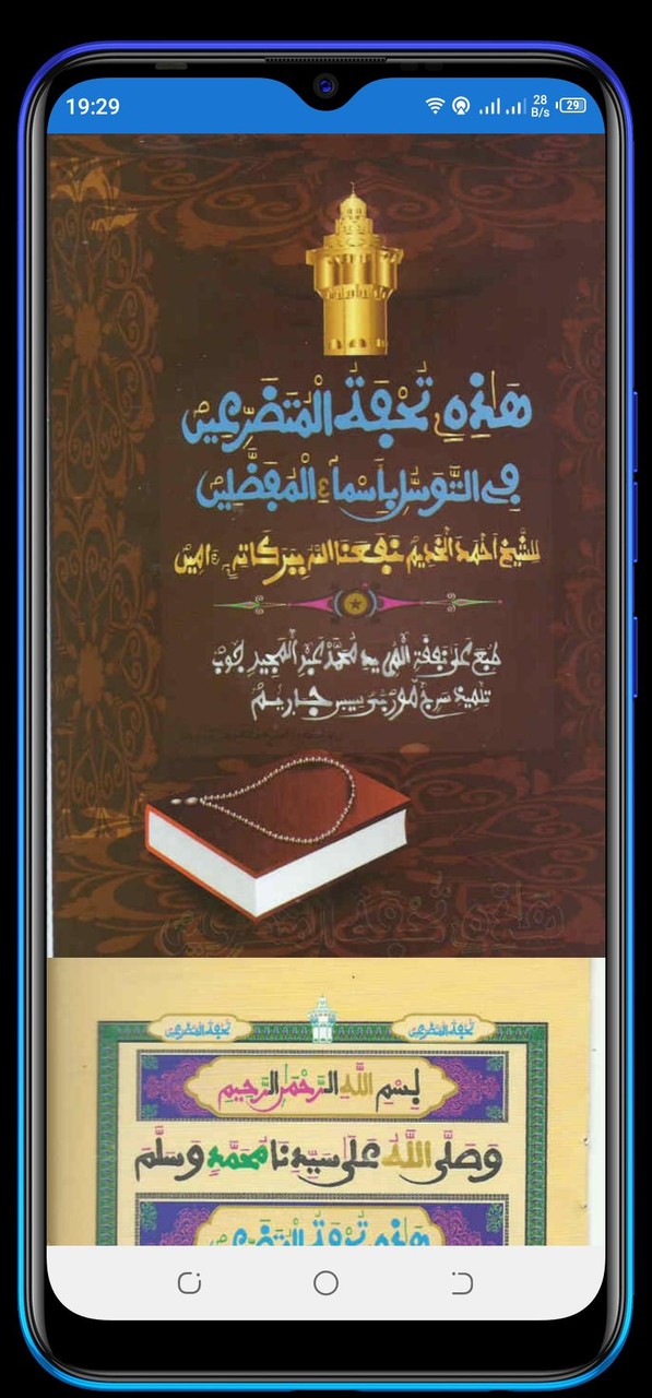 Tuhfatou screenshot image 8_Popularmodapk.com