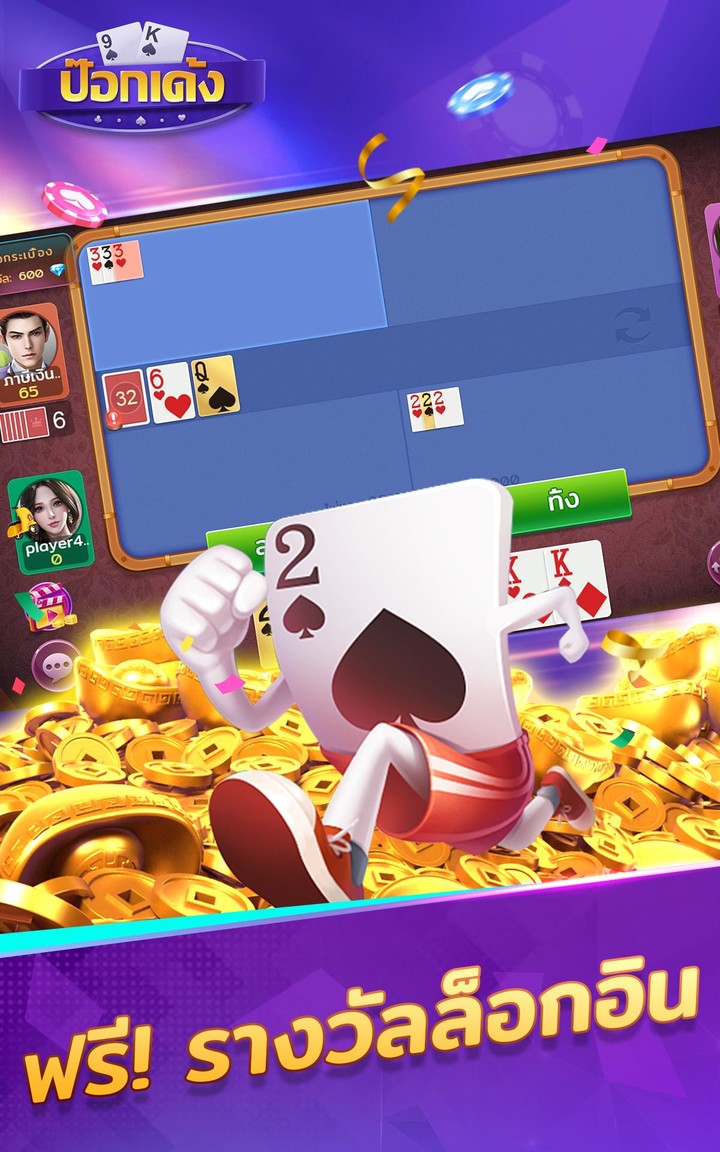 ป๊อกเด้ง -มีดัมมี ไพ่แคง ไฮโล screenshot image 1_Popularmodapk.com