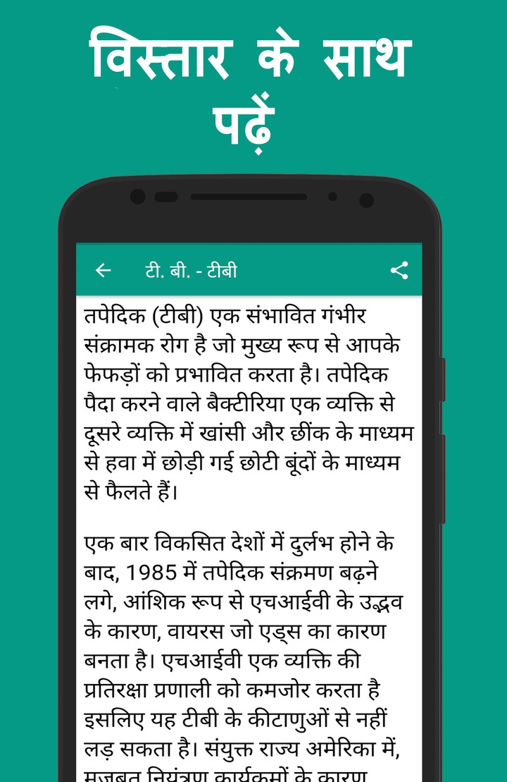 Diseases dictionary in Hindi screenshot image 10_Popularmodapk.com