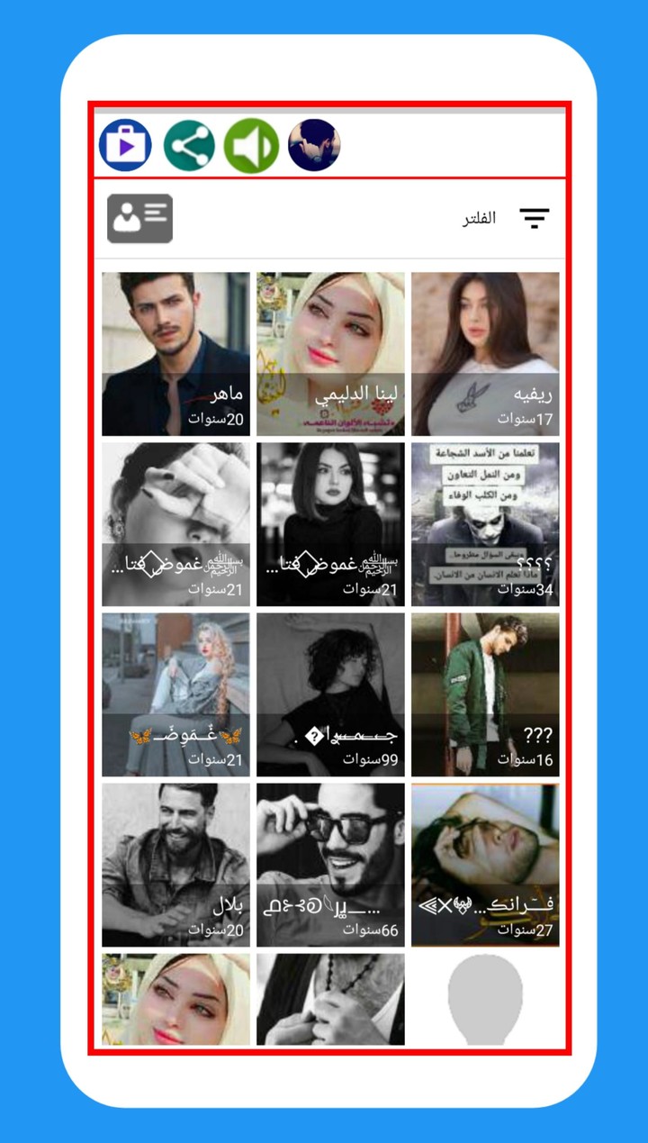 دردشه غلاتي العراق screenshot image 12_Popularmodapk.com