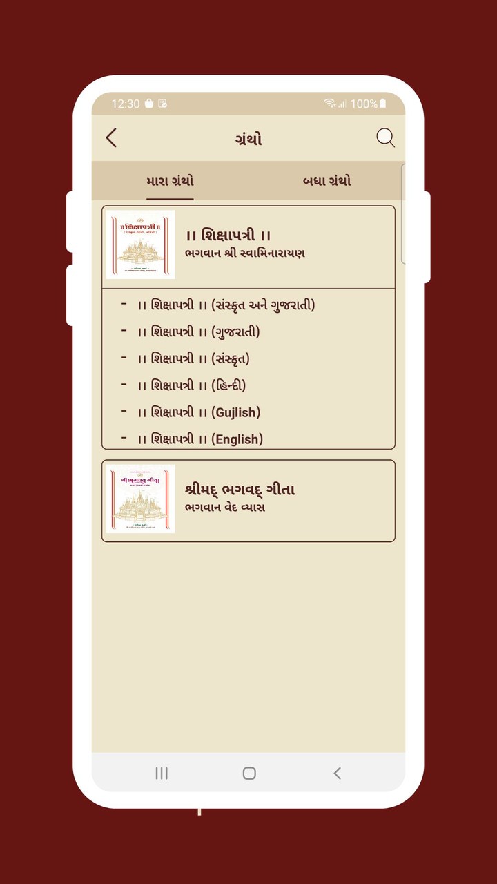 Vadtaldham Books screenshot image 5_Popularmodapk.com