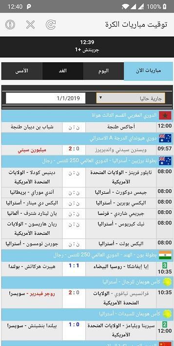 توقيت مباريات الكرة screenshot image 1_Popularmodapk.com