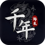 千年:歸來1.0.7_Popularmodapk.com