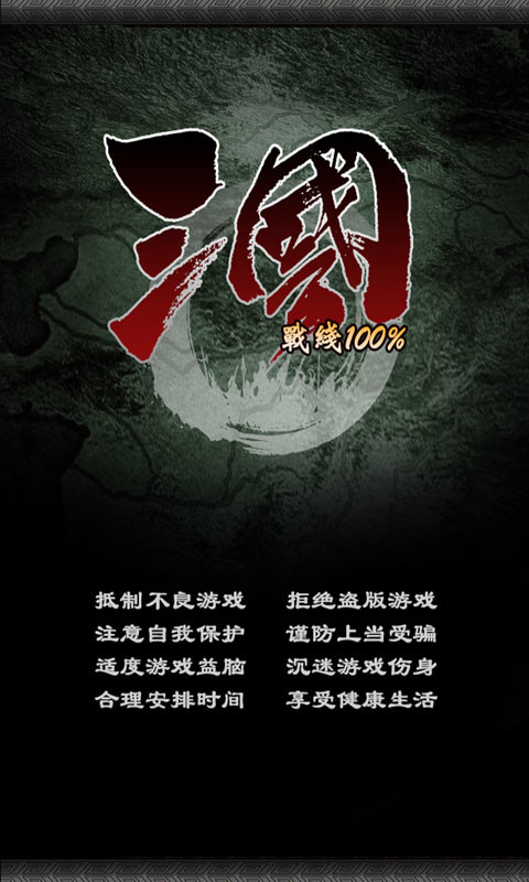 Three Kingdoms front 100(no watching ads to get Rewards) screenshot image 1_Popularmodapk.com