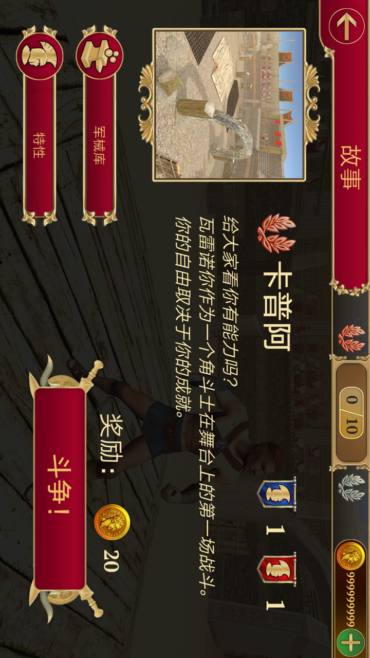 角斗士的荣耀破解版（新增场所模式）<span>(mod)</span> screenshot image 3_Popularmodapk.com