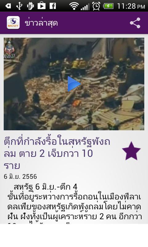 MCOT App screenshot image 8_Popularmodapk.com