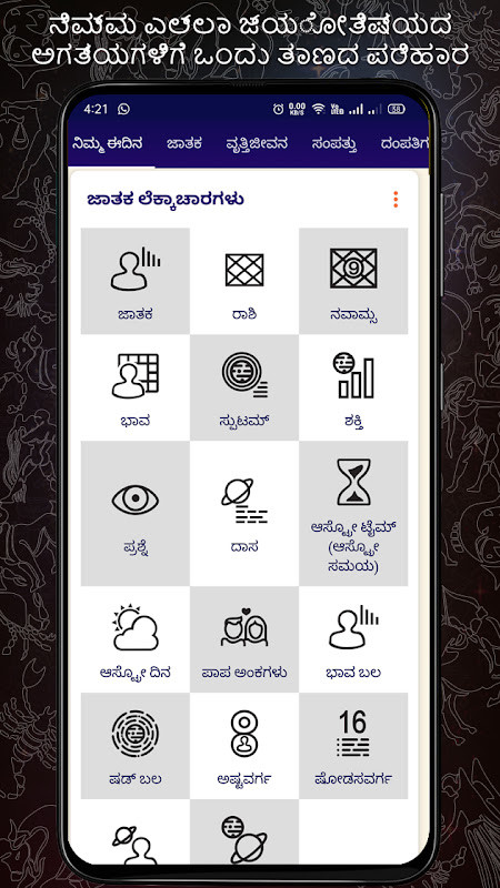 Horoscope in Kannada : Jathaka screenshot image 37_Popularmodapk.com