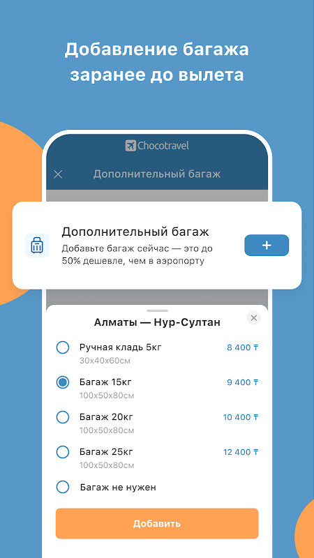 Chocotravel — авиа и жд билеты screenshot image 4_Popularmodapk.com