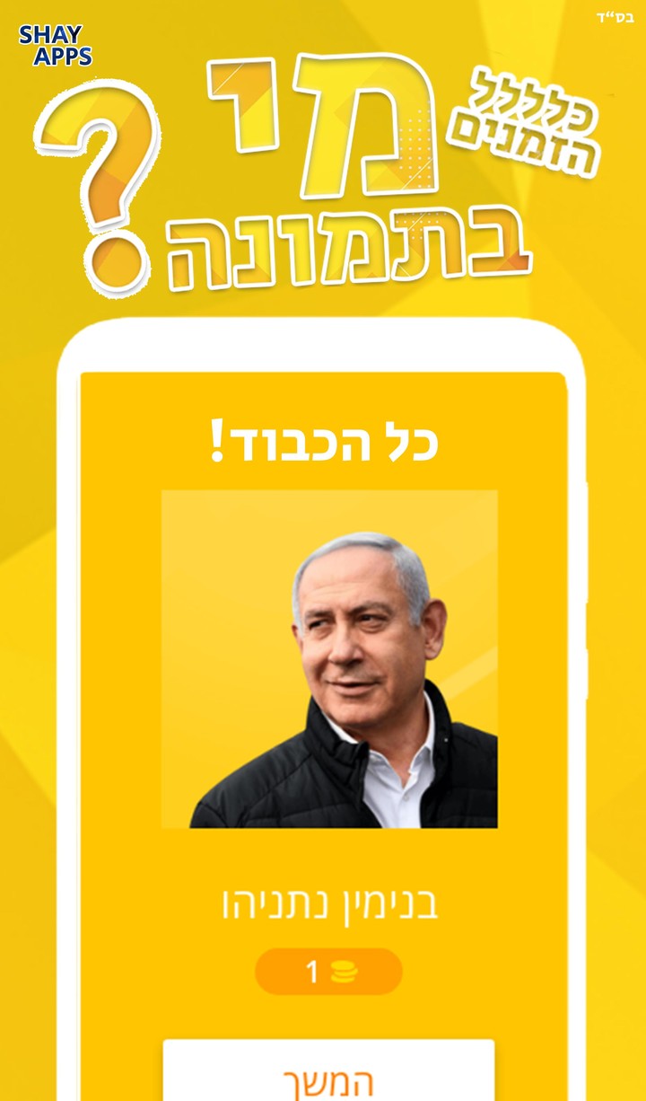 who is in the picture? 2021 screenshot image 2_Popularmodapk.com