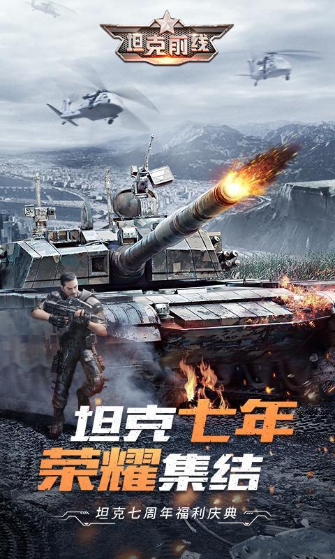 坦克前线 screenshot image 1_Popularmodapk.com