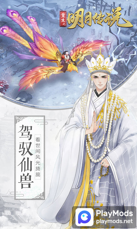 重生之明月傳說(0.1折國風版) screenshot image 2_Popularmodapk.com