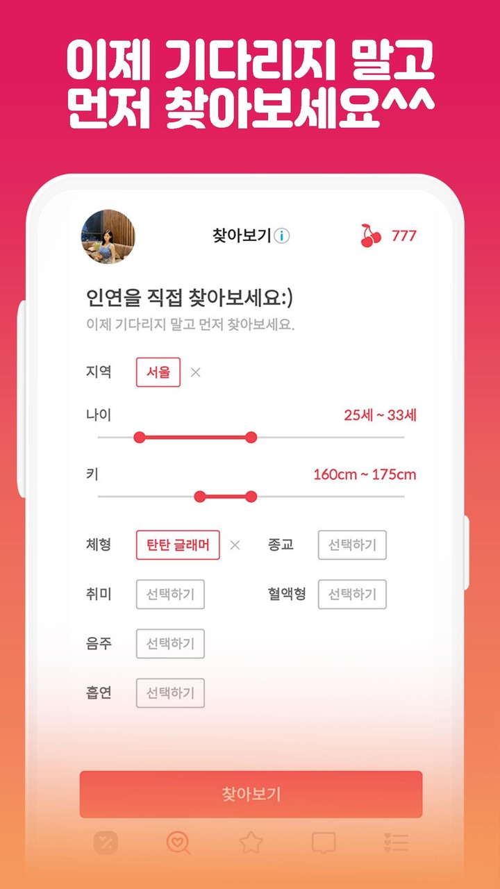 럽센트-매일 설레는 소개팅 (직장인, 대학생 소개팅앱) screenshot image 10_Popularmodapk.com