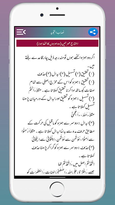Nisabt-utTajweed Asaan Tajweed screenshot image 24_Popularmodapk.com