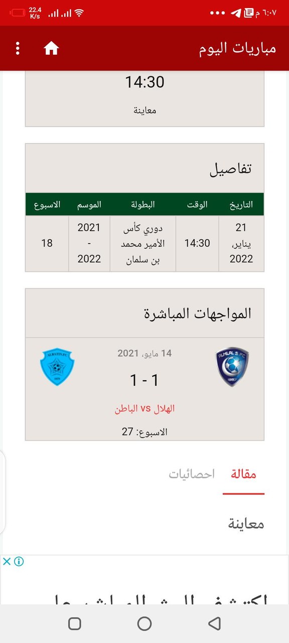 مباريات اليوم الاسطورة الرياضي screenshot image 13_Popularmodapk.com