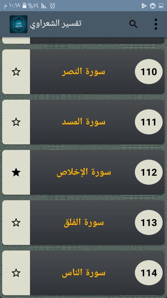 تفسير الشعراوي مكتوب (21 جزء ف screenshot image 9_Popularmodapk.com