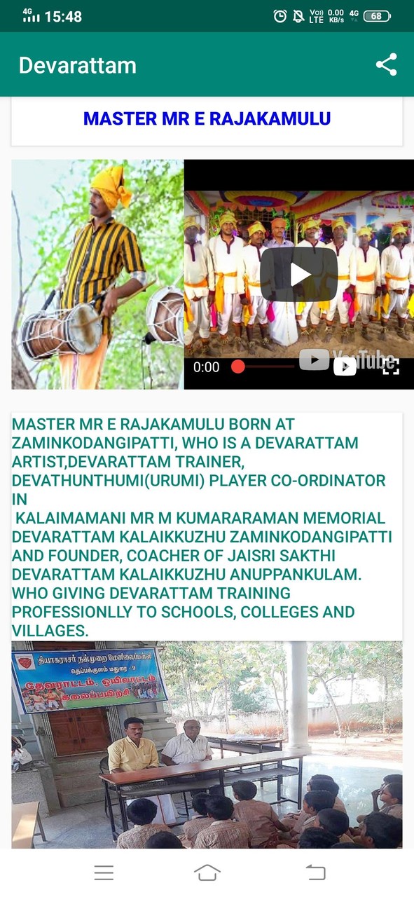 Devarattam screenshot image 8_Popularmodapk.com