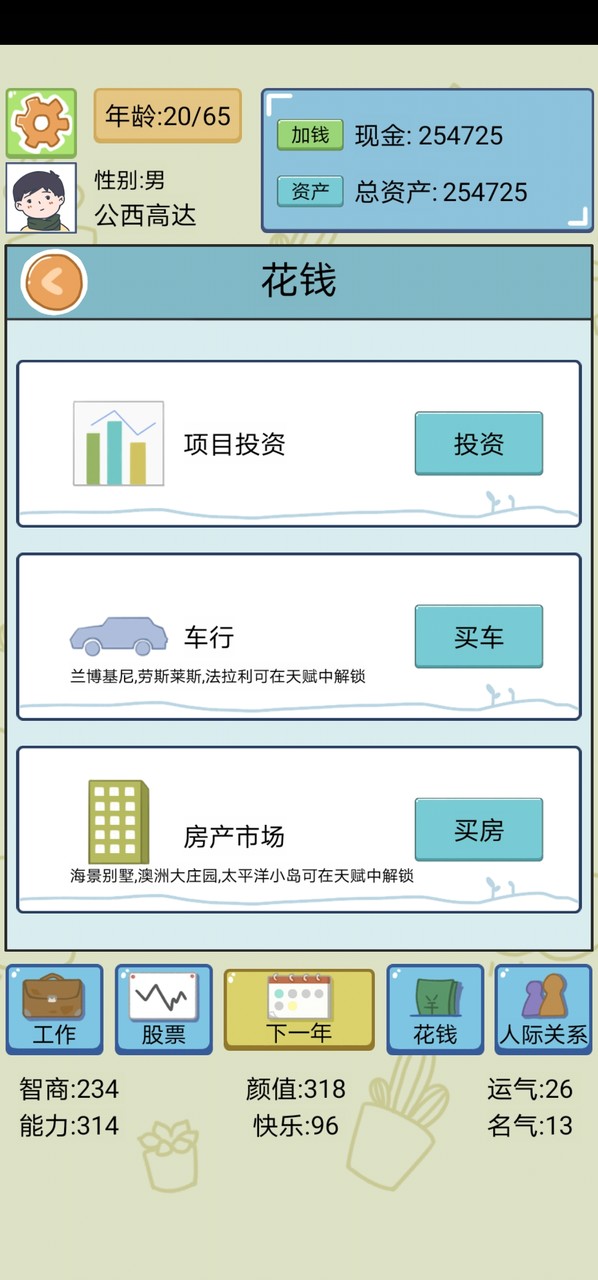 人生模拟器<span>(No ads)</span> screenshot image 2_Popularmodapk.com