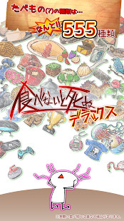 食べないと死ぬ デラックス<span>(Free shopping)</span> screenshot image 1_Popularmodapk.com