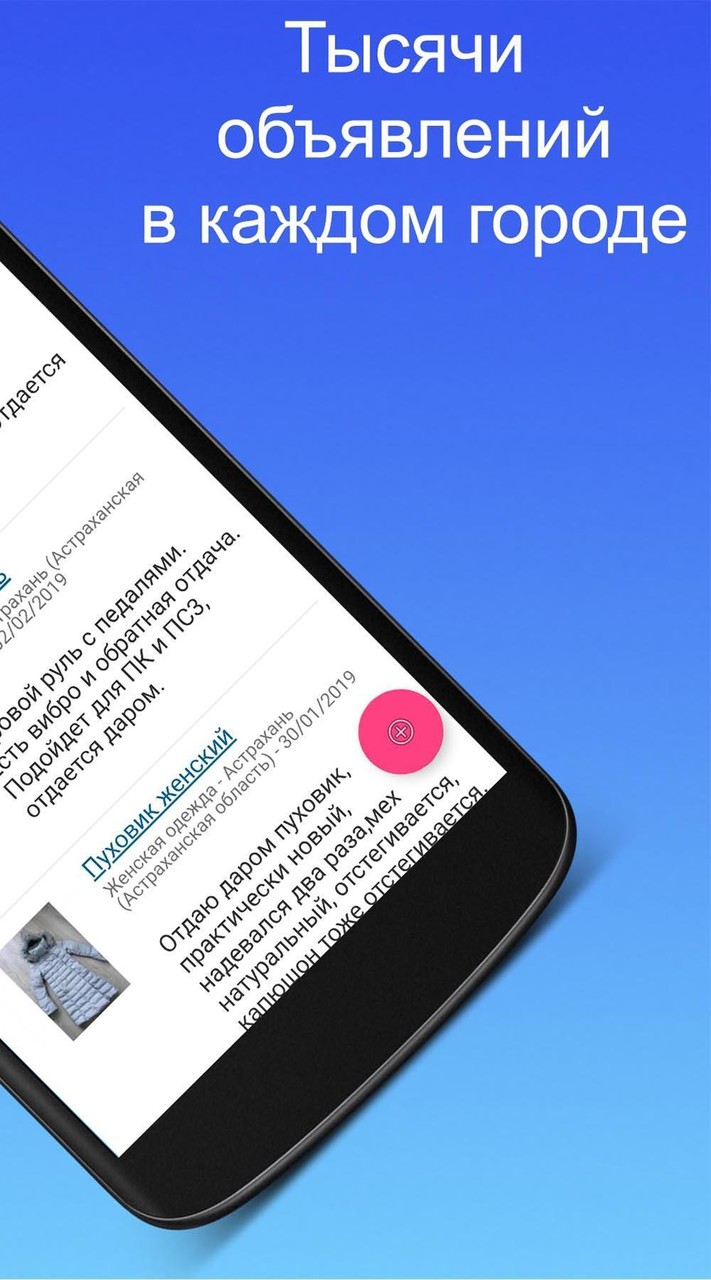 Отдам даром в РФ. Барахолка. screenshot image 4_Popularmodapk.com