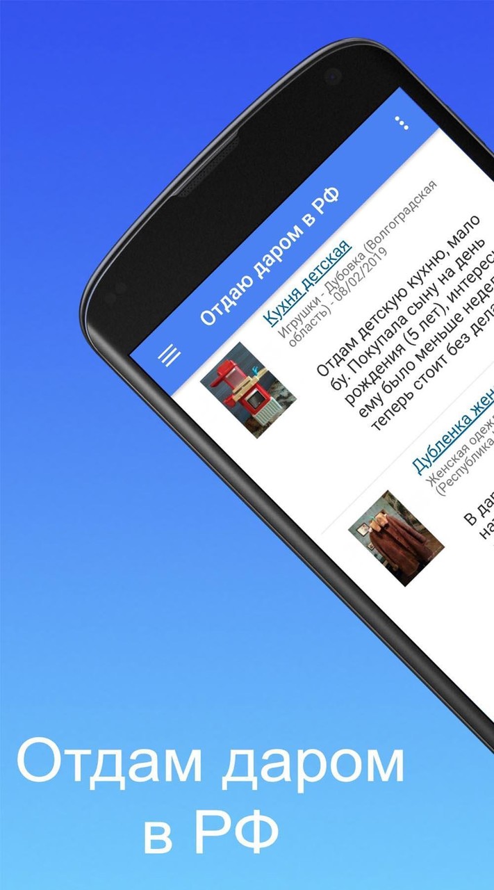 Отдам даром в РФ. Барахолка. screenshot image 1_Popularmodapk.com