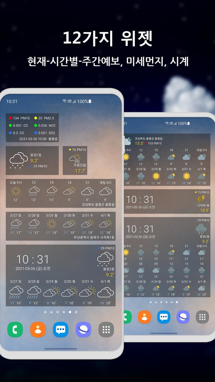 원기날씨 - 미세먼지, 기상청, 날씨 screenshot image 7_Popularmodapk.com