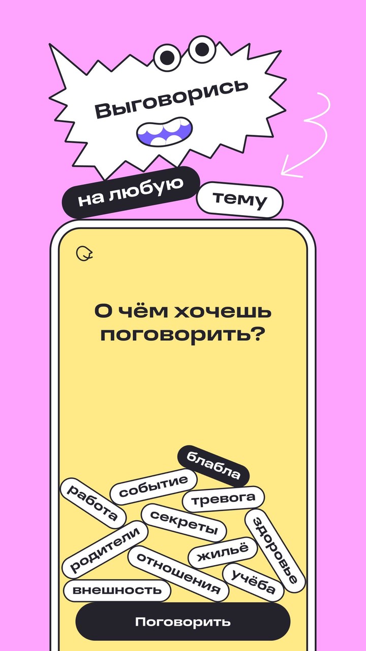 BlaBlaTalk screenshot image 7_Popularmodapk.com