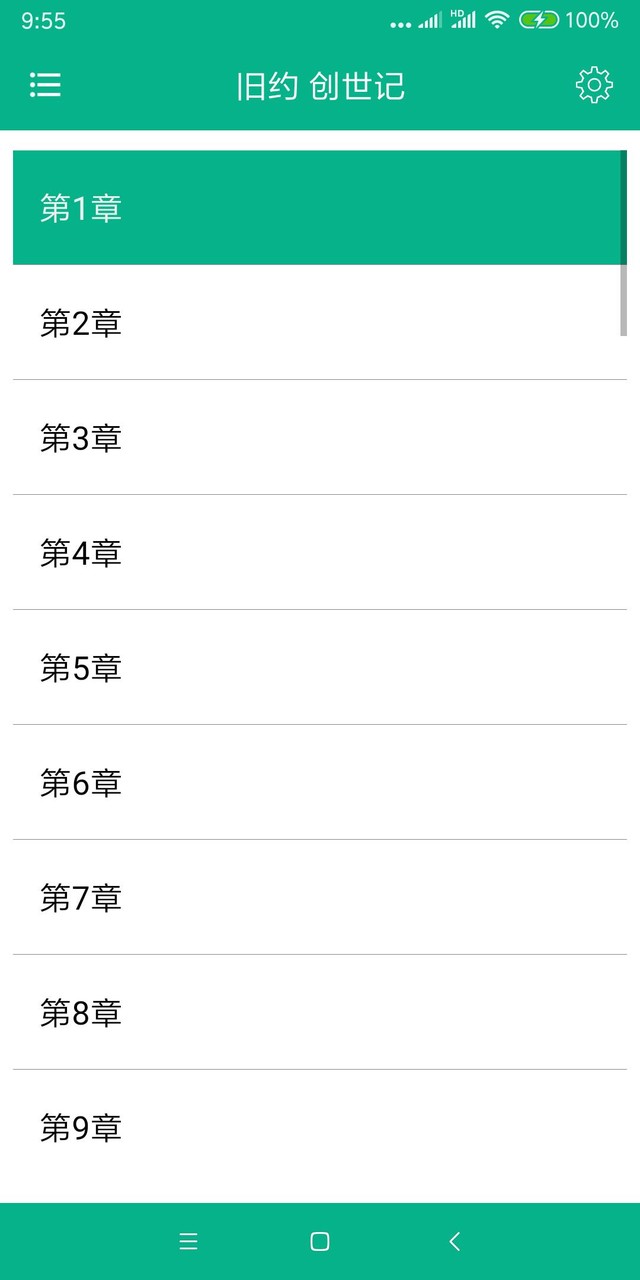 圣经和合本(简繁版) screenshot image 7_Popularmodapk.com