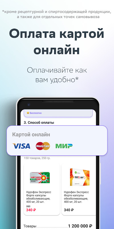 ЕАПТЕКА — онлайн аптека screenshot image 9_Popularmodapk.com