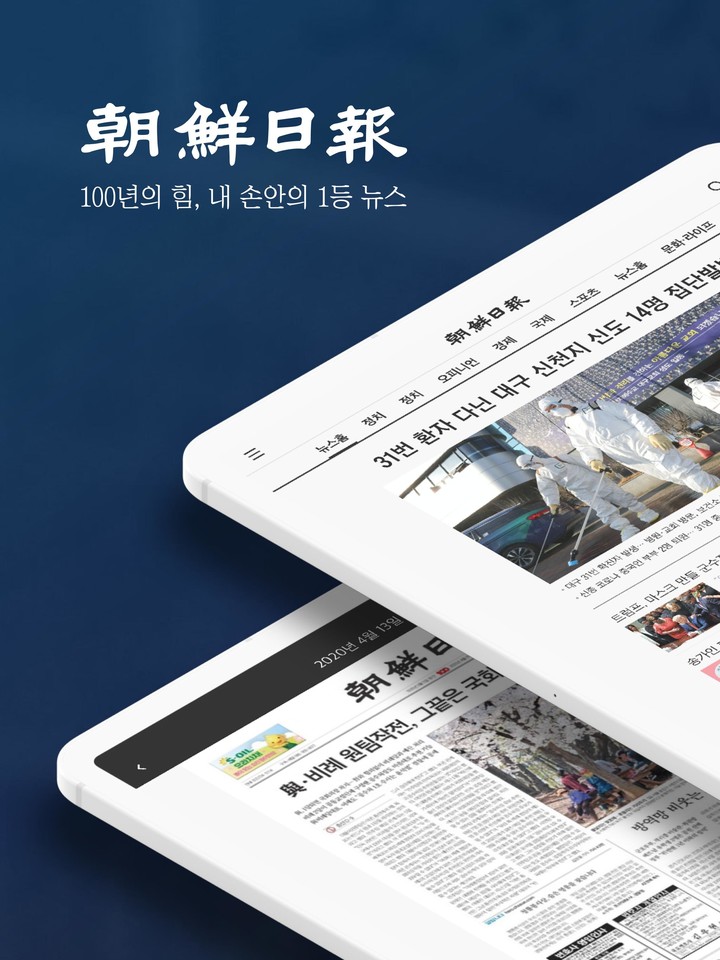 조선일보 screenshot image 8_Popularmodapk.com