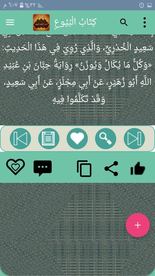 السنن الصغير للبيهقي screenshot image 4_Popularmodapk.com