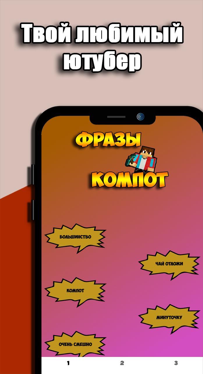 Компот Фразы screenshot image 6_Popularmodapk.com