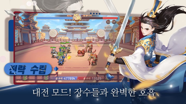타워 삼국지 : 킹 오브 디펜스 screenshot image 5_Popularmodapk.com