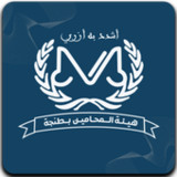 هيئة المحامين بطنجة1.0.2_Popularmodapk.com