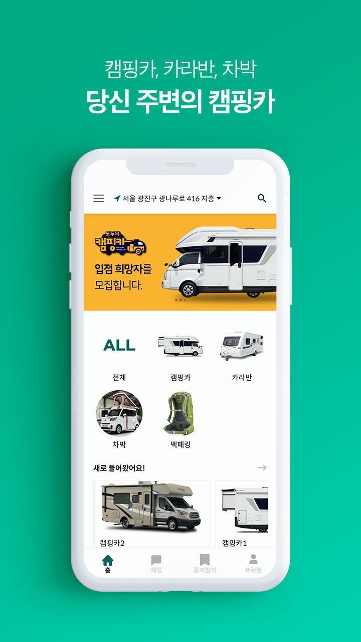 모두의 캠핑카 screenshot image 3_Popularmodapk.com