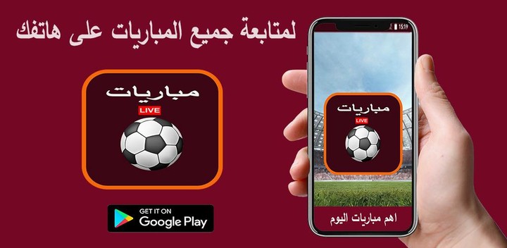 مباريات screenshot image 6_Popularmodapk.com