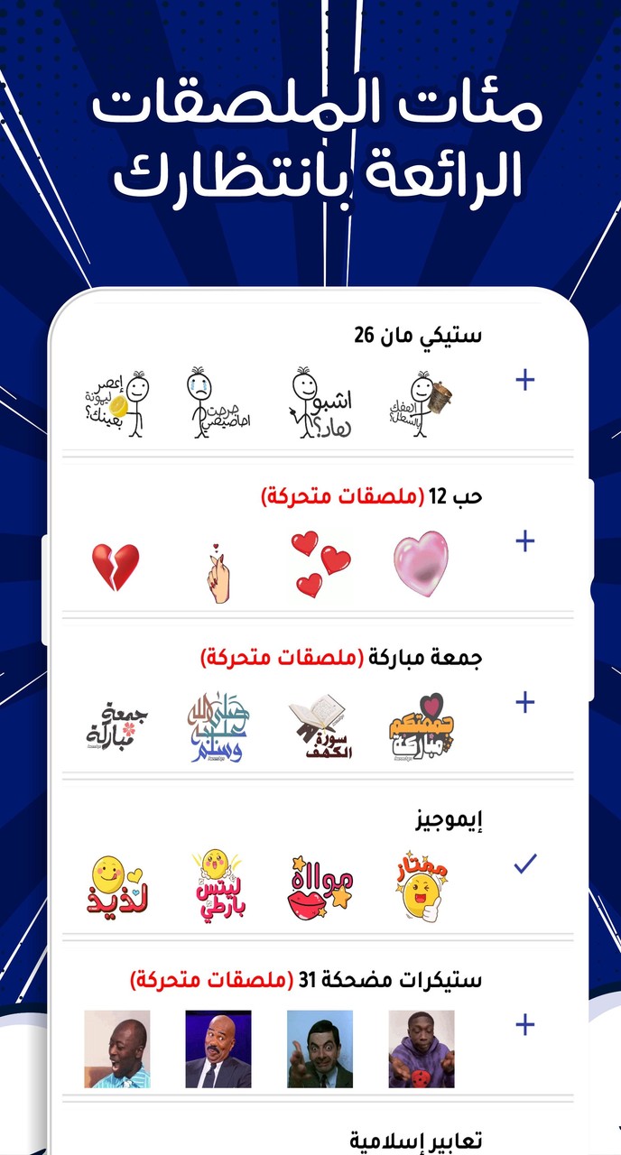 ملصقات 2022 - WASticker screenshot image 14_Popularmodapk.com