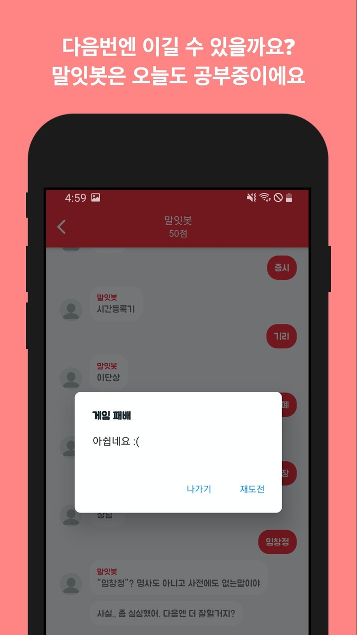끝말잇기 말잇봇 - 안녕 난 말잇봇! 넌 말잇못! screenshot image 4_Popularmodapk.com