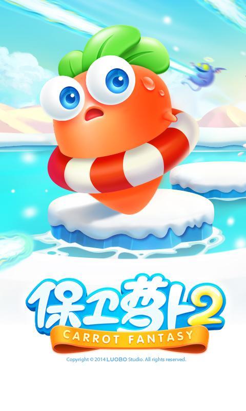 保卫萝卜2 screenshot image 2_Popularmodapk.com