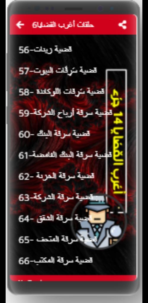 اغرب القضايا |بدون نت|(6-14) screenshot image 5_Popularmodapk.com