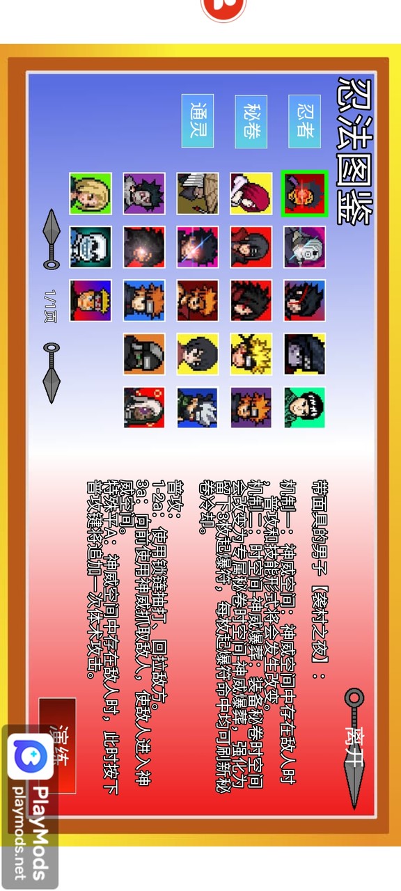 像素火影-带土传<span>(user made)</span> screenshot image 4_Popularmodapk.com