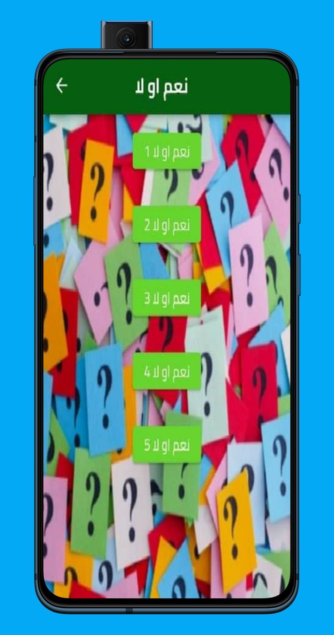 لعبة الصراحة screenshot image 7_Popularmodapk.com