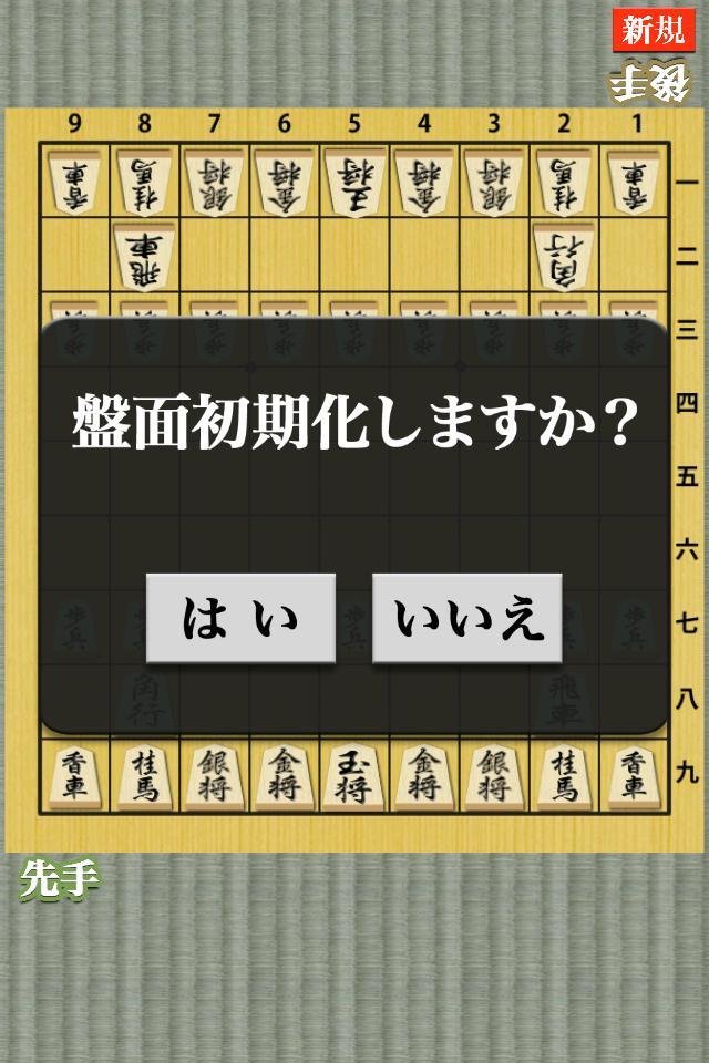 Shogi (Simple shogi board) screenshot image 1_Popularmodapk.com