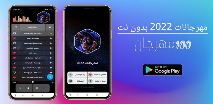 مهرجانات 2022 بدون نت screenshot image 1_Popularmodapk.com