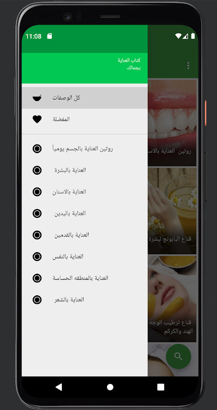 اهتمي بجمالك screenshot image 21_Popularmodapk.com